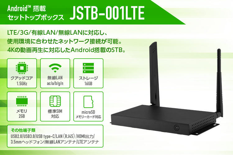 JSTB-001LTE