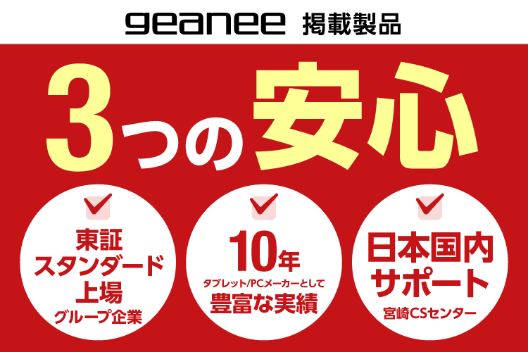 3つの安心